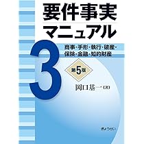 要件事実マニュアル 1〜5 第5版 要件事実マニュアル 第5版 第1巻 総論・民法1 | 岡口 基一 |本 | 通販